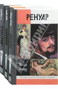 Комплект "Великие художники нового времени"