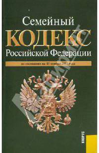 Семейный кодекс Российской Федерации. По состоянию на 15.11.11 года