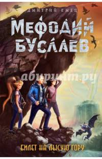 Билет на Лысую Гору (#4)