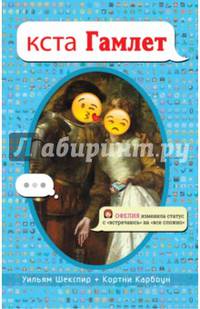 кста Гамлет