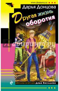 Другая жизнь оборотня
