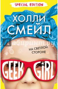 На светлой стороне