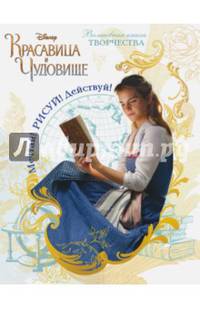 Мечтай! Рисуй! Действуй! Волшебная книга творчества