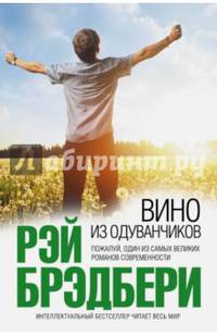 Вино из одуванчиков