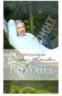 Таиланд