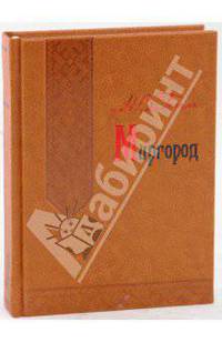 Миргород (кожа)
