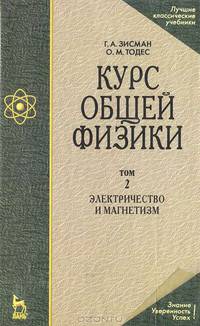 Курс общей физики. В 3 т. Т. 1: Механика. Молекулярная физика. Колебания и волны: Учебное пособие. - 7-е изд., стер. - (Учебники для вузов. Специальная литература) - (Лучшие класси