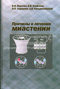 Причины и лечение миастении