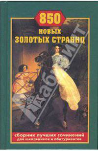 850 новых золотых страниц