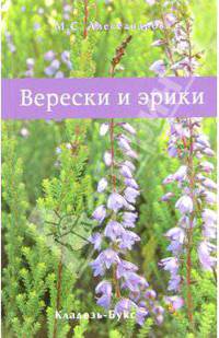 Верески и эрики