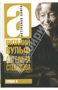 Ангелина Степанова