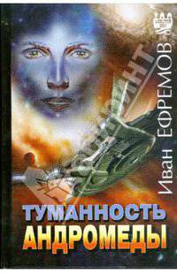 Туманность Андромеды. Час быка