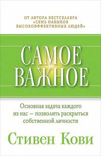 Самое важное