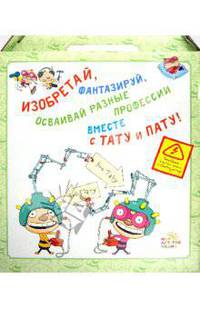 Чемоданчик "Тату и Пату"
