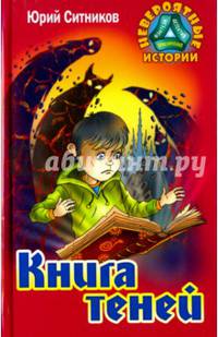 Книга теней