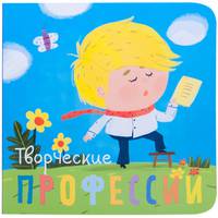 Профессии. Творческие профессии