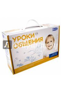 Уроки общения (1054)