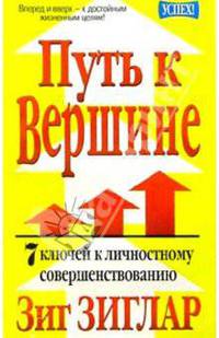 Путь к вершине