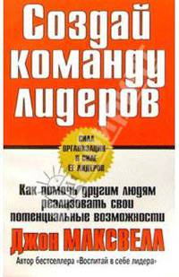 Создай команду лидеров