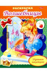 Раскраска "Волшебница с письмом" (8Рц5нбл_16367)