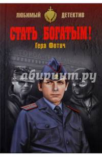 Стать богатым ! (16+)