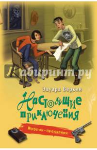 Жмурик-проказник