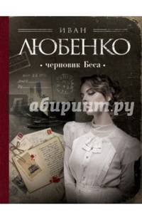 Черновик Беса