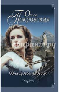 Одна судьба на двоих