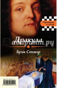 Дракула. Франкенштейн