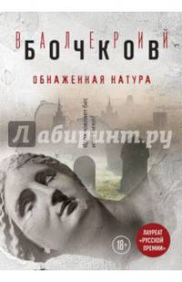 Обнаженная натура