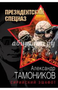 Сирийский эшафот