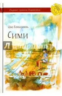 Сими