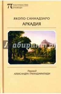Аркадия