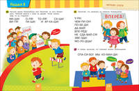 К школе готов! Учимся читать