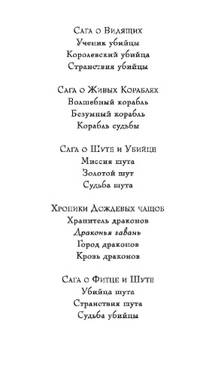 Сага о Видящих. Книга 3. Странствия убийцы