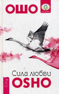 Сила любви (3144)