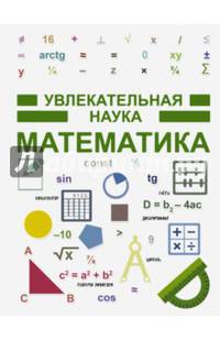 Математика