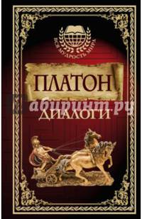 Диалоги