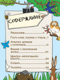 Дикие животные в нашем саду