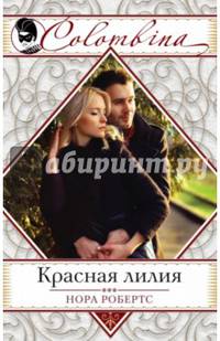 Красная лилия
