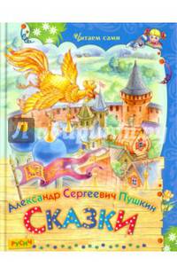Сказки