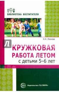 Кружковая работа летом с детьми 5-6 лет