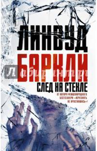 След на стекле