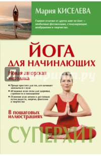 Йога для начинающих