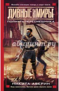 Поймать пересмешника