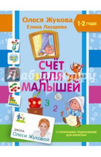 Счет для малышей