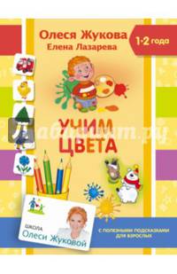 Учим цвета