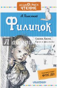 Филипок