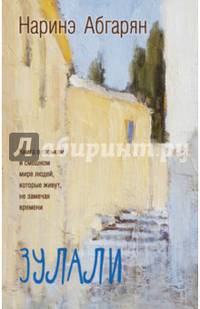 Зулали (2-е изд.)