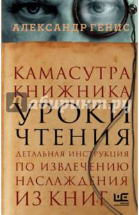 Камасутра книжника
